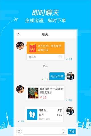 UU客-当地行程规划,旅游攻略 screenshot 4