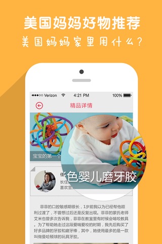 蜜桔妈妈-中美妈妈生活情感购物交流平台 screenshot 2