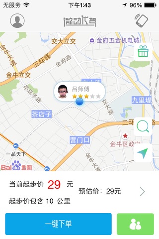 微动代驾 screenshot 2