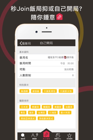 搵飯腳 RiceMate - 最啱香港人嘅飲食交友Apps screenshot 4