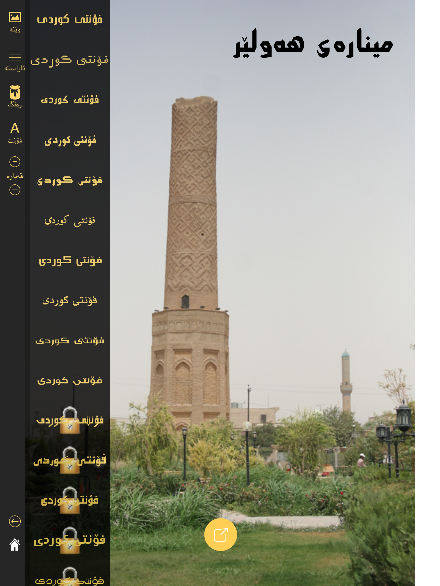 Kurdish Fonts فۆنتی كوردی screenshot 7