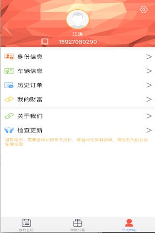 运货宝-好运来 screenshot 3