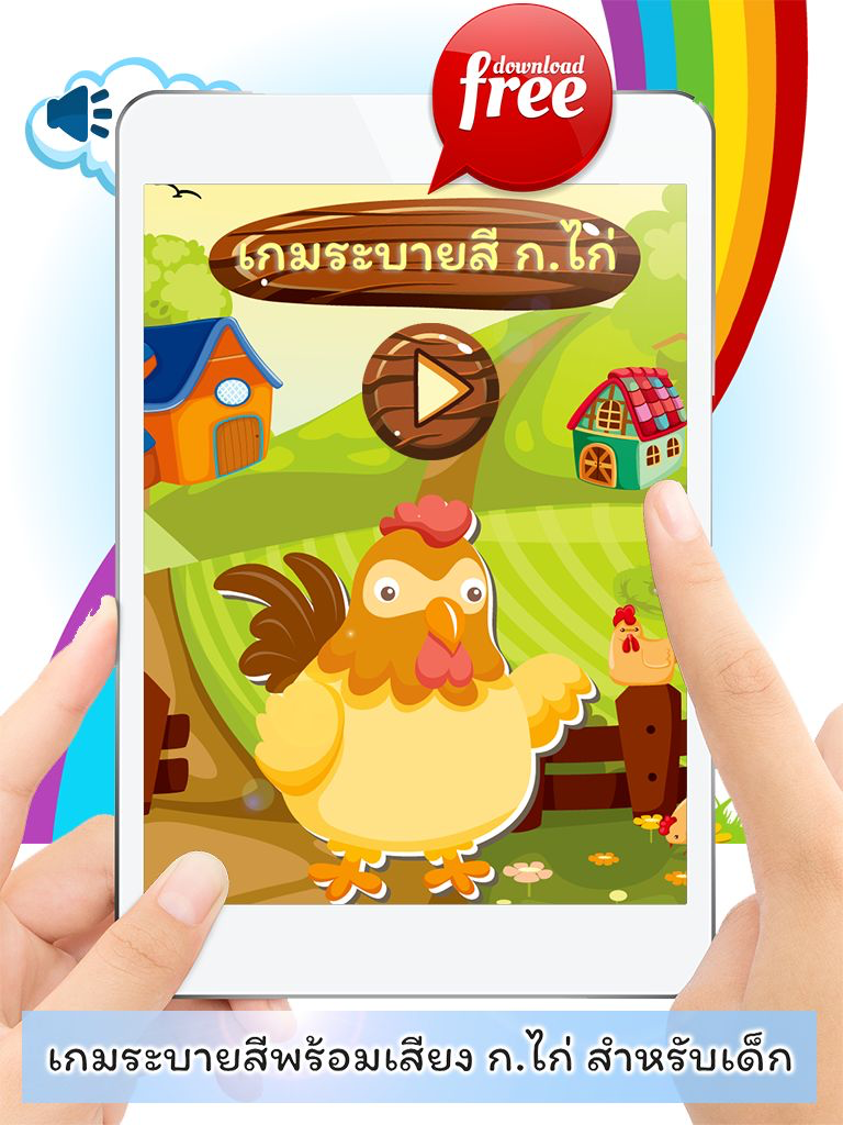 Thai Alphabets Phonics Coloring Book: Free Games For Kids And Toddlers! screenshot 6