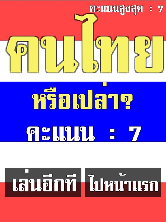 คนไทยหรือเปล่า? สะกดคำภาษาไทยのおすすめ画像3