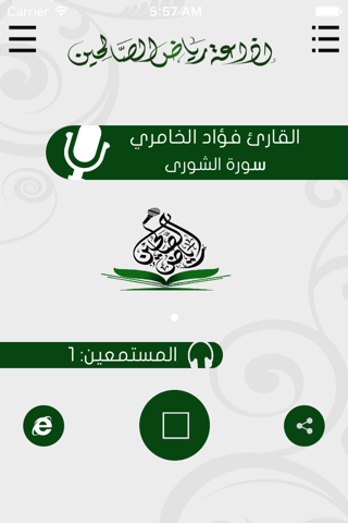 إذاعة مركز رياض الصالحين screenshot 2