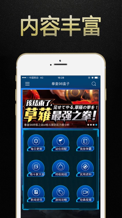 游戏狗盒子 for 拳皇98终极之战OL - 免费攻略助手