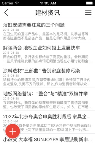 中国建材装饰信息网 screenshot 4