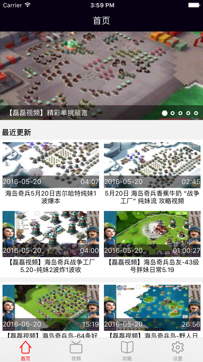 超级辅助－最新最全游戏视频for海岛奇兵Boom Beach