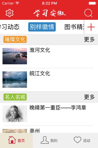 学习安徽 screenshot 2