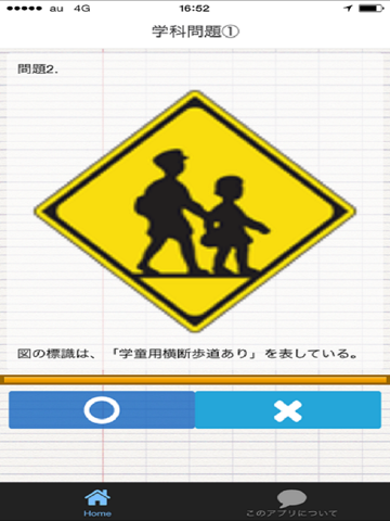 Screenshot #5 pour 運転免許　最新2016年度版