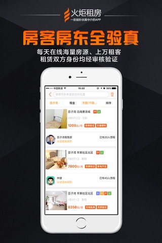 火炬租房-租房找房无中介房东直租 screenshot 3