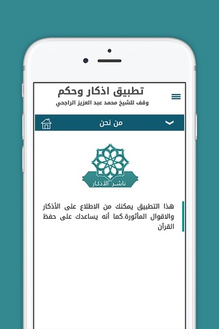 تطبيق الأذكار screenshot 2