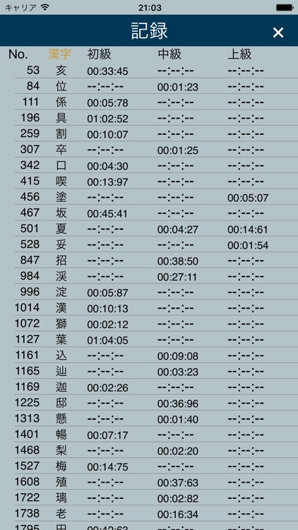 脳トレ〜漢字パズル〜 screenshot-3