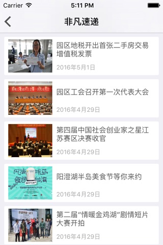 苏州工业园区(for iPhone) screenshot 3