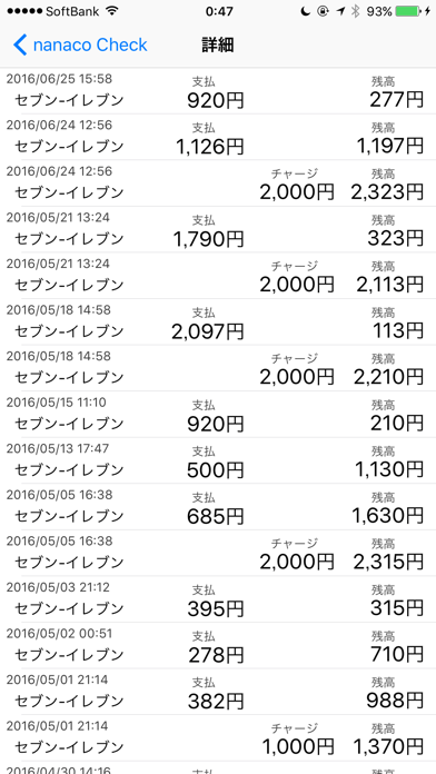 残高チェッカー for nanaco cardのおすすめ画像2