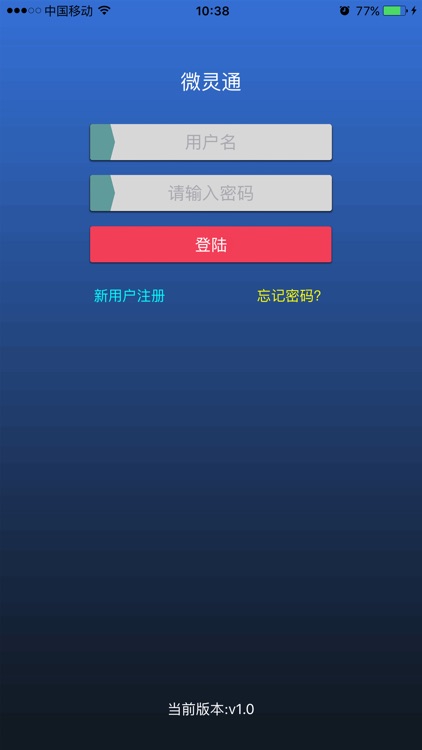微灵通 screenshot-4