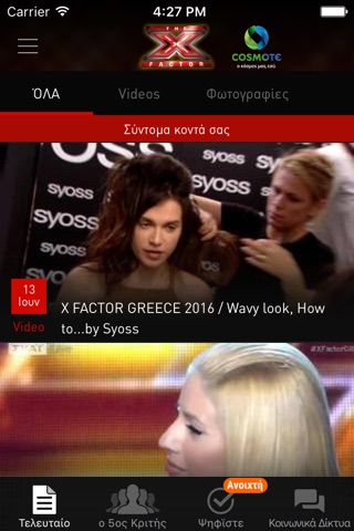 X Factor Greece screenshot 2