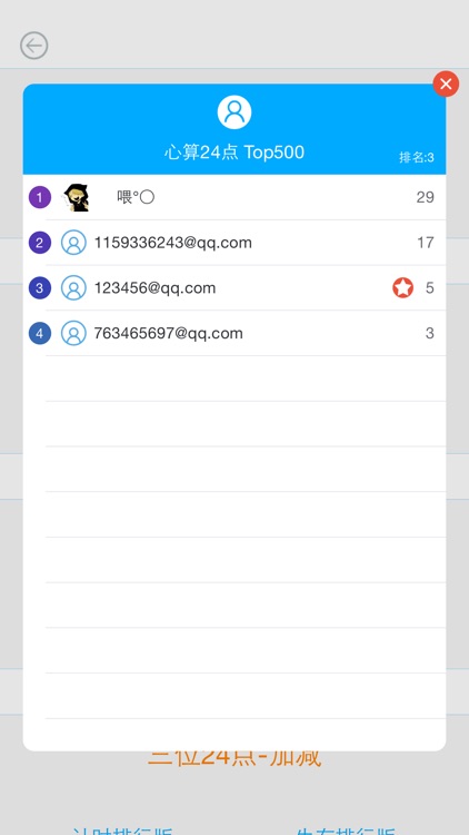 心算24点-24点运算组合,速算24点,疯狂玩数学,简单耐玩的心算游戏 screenshot-4