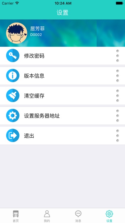 瑞驰配送 - 你的配送助手 screenshot-3