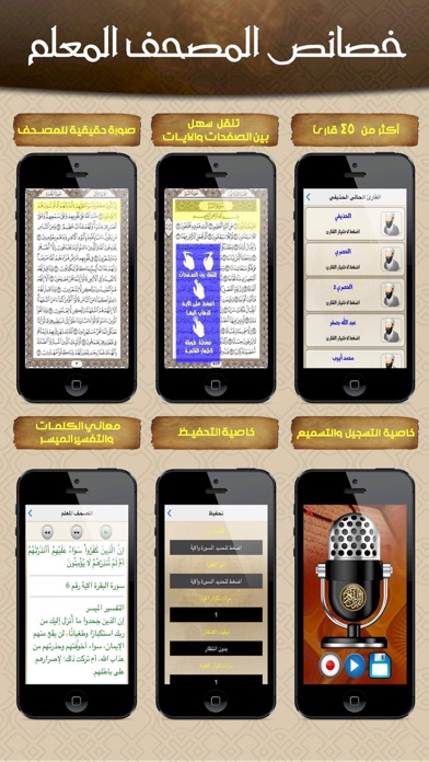 Screenshot #2 pour المصحف المعلم كاملا