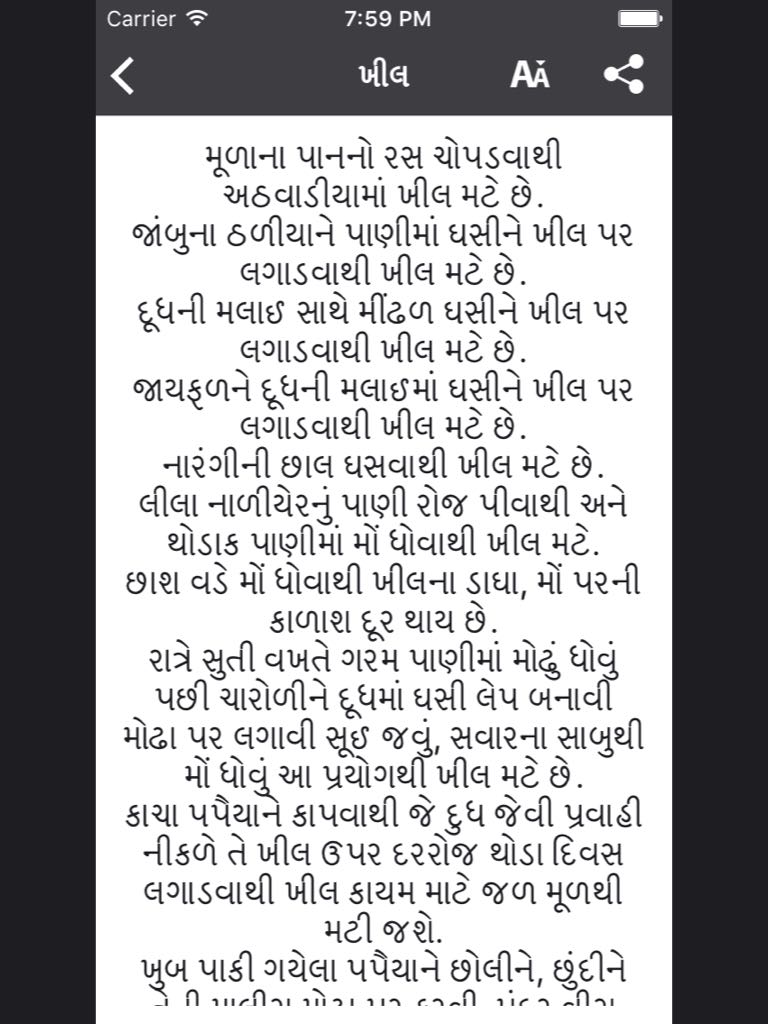 Ayurvedic Upchar In Gujarati - For best Ayurvedic helth tips