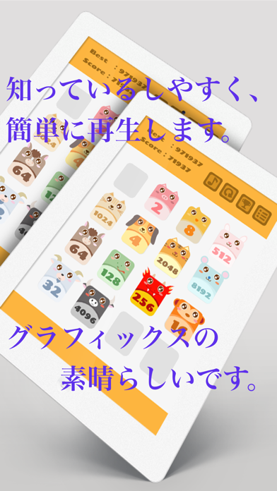 2048 パズル ゲーム 可愛いペット 猫や 犬やのおすすめ画像2