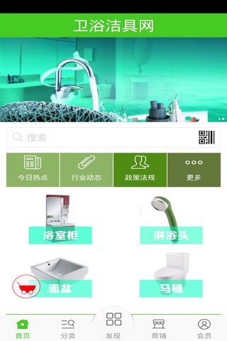 卫浴洁具网 screenshot 3