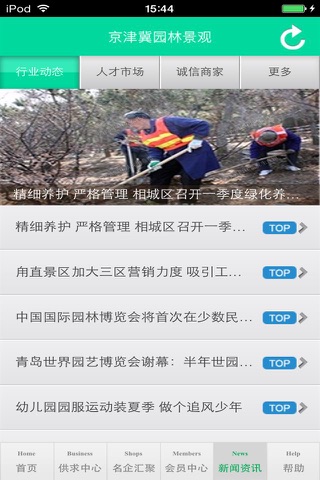 京津冀园林景观生意圈 screenshot 4