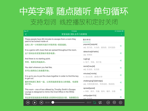 可可英语-英语听力训练必备神器 screenshot 4
