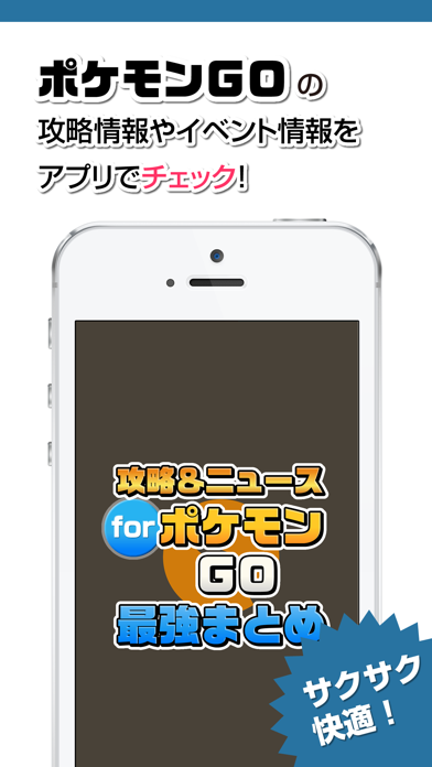 攻略ニュースまとめ for ポケモンGOのおすすめ画像1