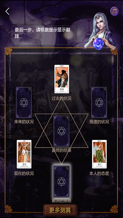灵机塔罗牌-经典塔罗事业运势占卜,解密塔罗牌 screenshot-3