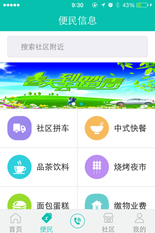 小猪社区中心 screenshot 3