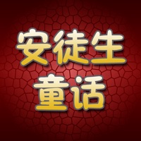 安徒生童话大全集有声版HD 宝贝听听故事 儿童睡前故事 PC 용