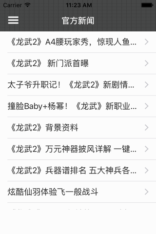 攻略秘籍For龙武2 screenshot 3