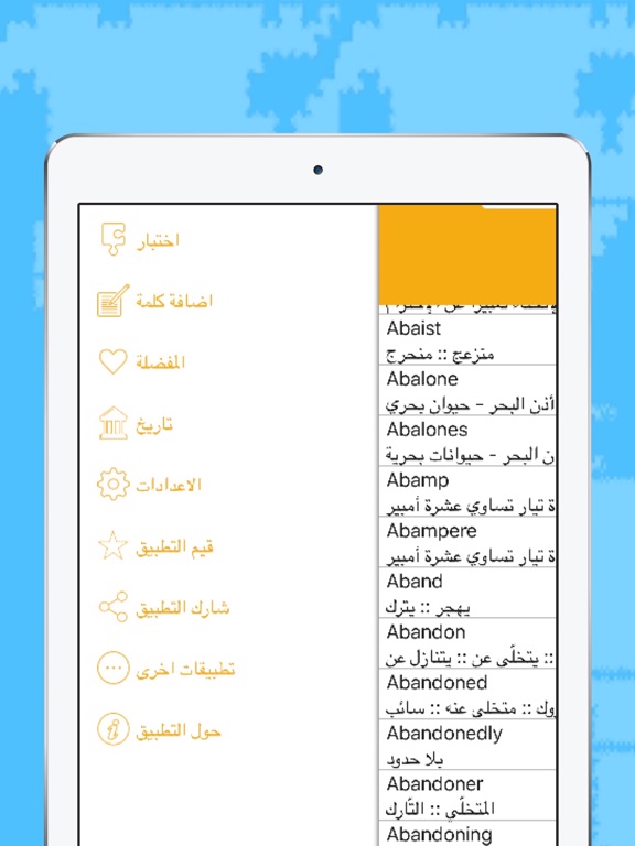 قاموس وترجمة عربي انجليزي بدون انترنت iPad screenshot 4 - Education app