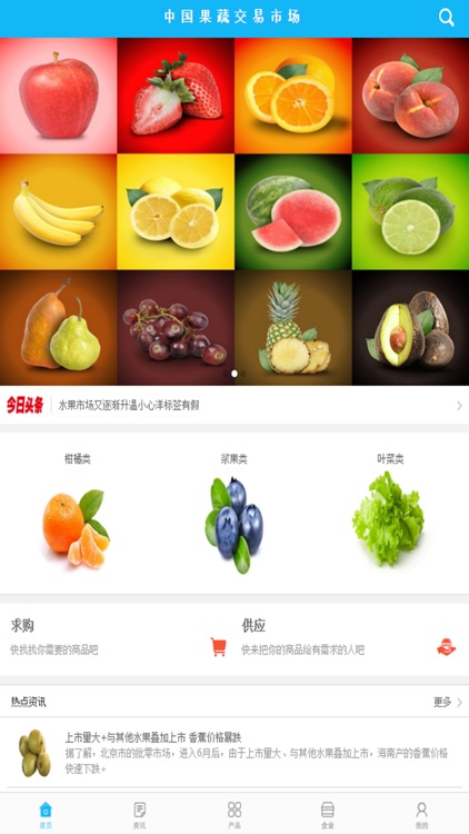 中国果蔬交易市场