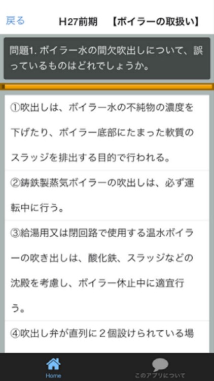 ２級ボイラー技士【平成２７年度　過去問題】