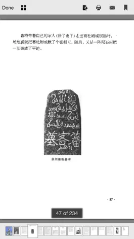 Game screenshot Chinese Quran Story - 古兰经故事 hack