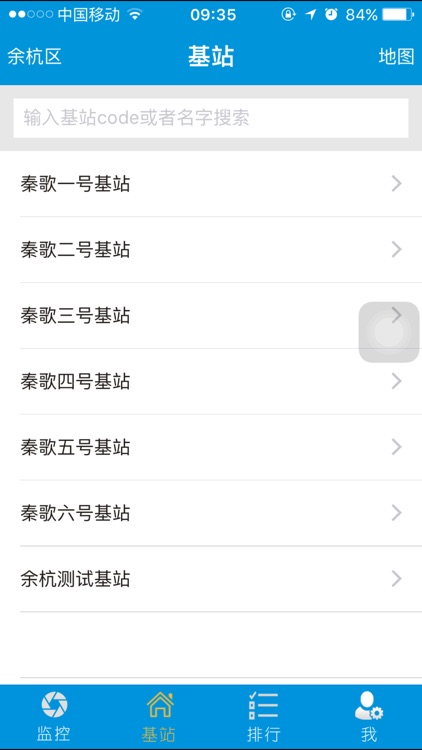 河南智慧基站 screenshot-4