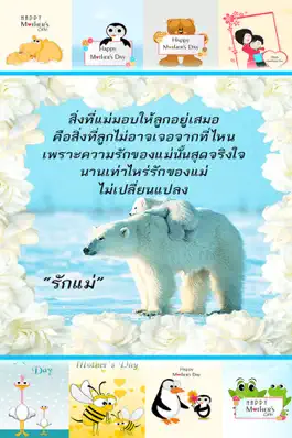 Game screenshot คำคมวันแม่ อวยพรวันแม่ รักแม่ mod apk