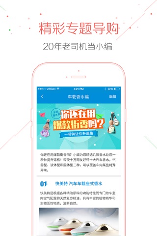 车主什么值得买-汽车用品特卖团购1折起 screenshot 2