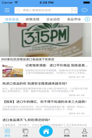 绿色食品行业平台 screenshot 2