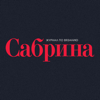 Сабрина Russia (Sabrina Russia) - Magzter Inc.