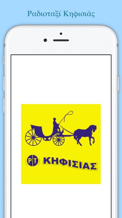 Screenshot #1 pour Ραδιοταξί Κηφισιάς
