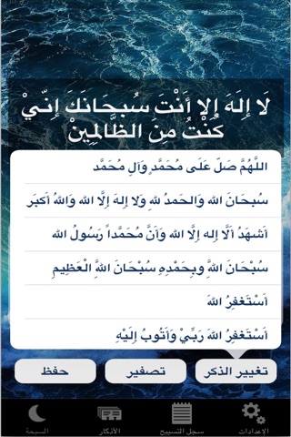 سبحتي screenshot 3