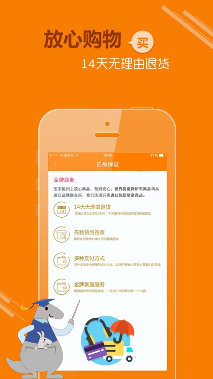 世界婴童网-汇集海外母婴尖货 100%正品 screenshot-4