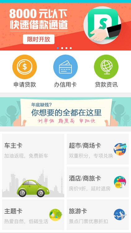 超好贷—快速贷款聚合平台，360万人的贷款选择 screenshot-3