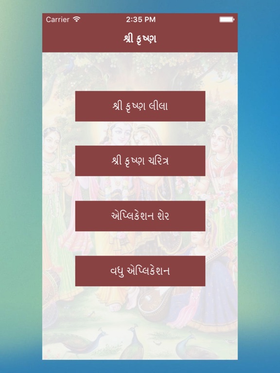 Screenshot #4 pour Krishna Leela in Gujarati