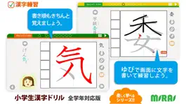Game screenshot 小学生漢字ドリル - 小学校で学ぶ漢字完全版 for iPhone apk