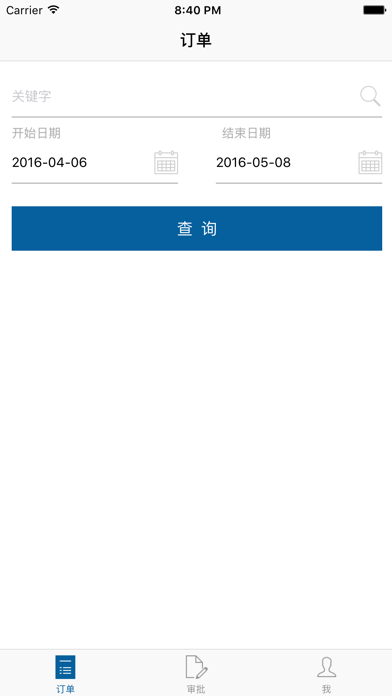 Screenshot #2 pour 华元ERP